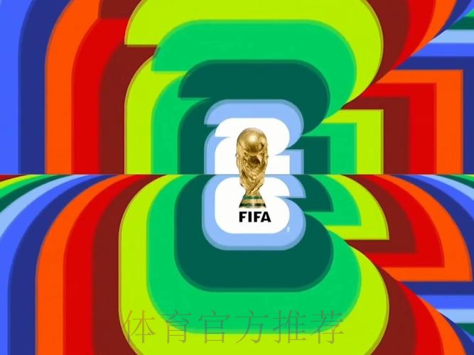 免费在线观看2026世界杯安卓直播网址