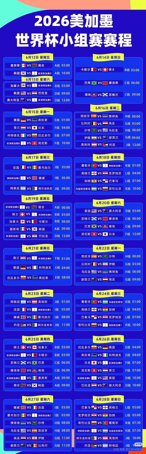 免费在线观看2026世界杯安卓直播网址