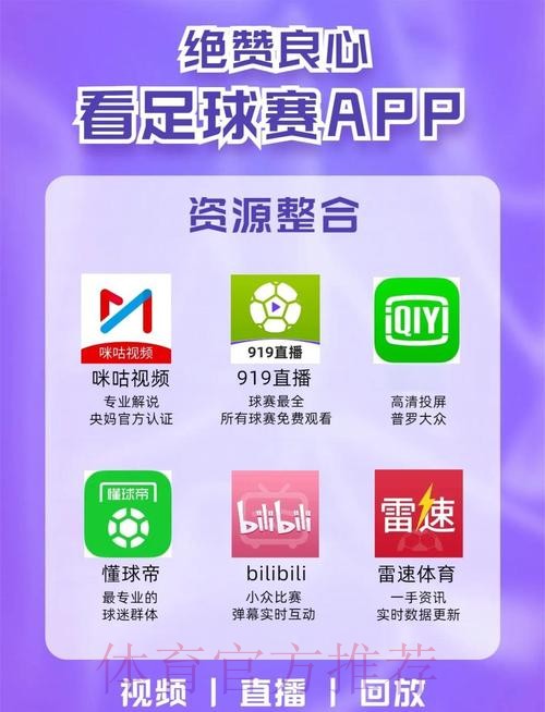 看世界杯必备的十款热门直播软件推荐