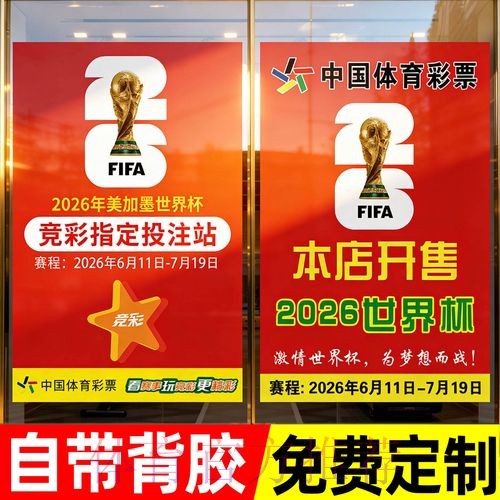 2026年世界杯投注安全最新网址推荐