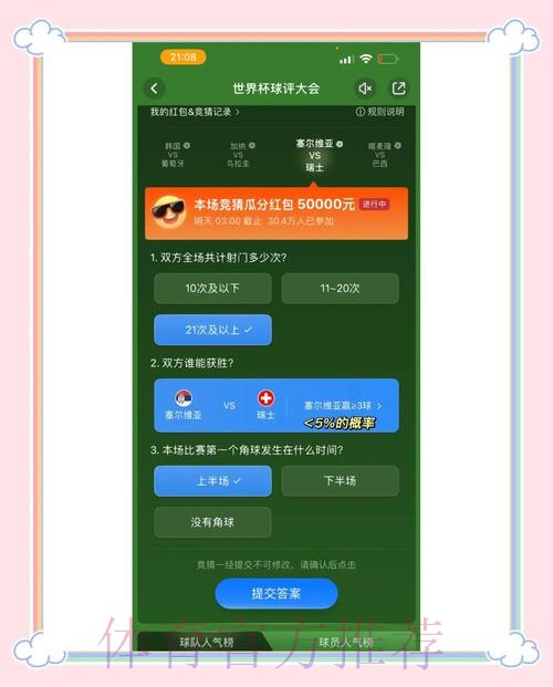世界杯竞猜官网全站平台推荐